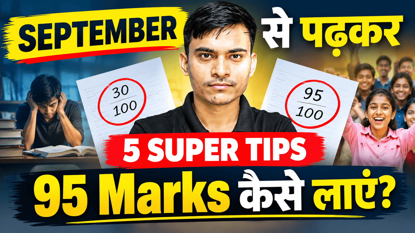 September Se Biology Mein 95% Marks Kaise Laaye?