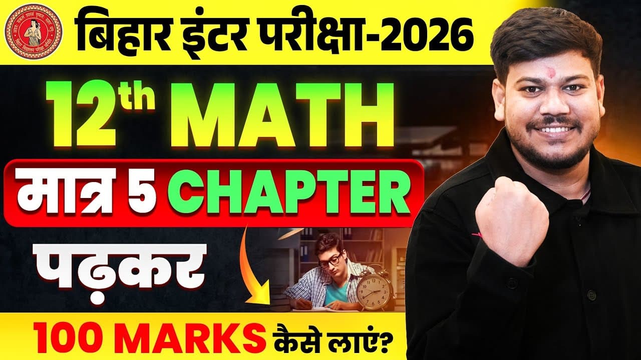 12th Math Important Chapters ЁЯШ▓| How to Score 100% Marks in Class12 Math